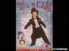 悲しき口笛