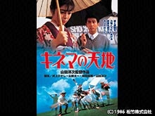 キネマの天地
