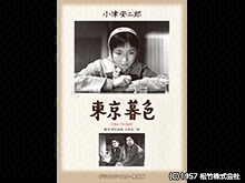 東京暮色