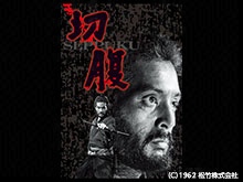 切腹