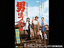 男はつらいよ 柴又慕情