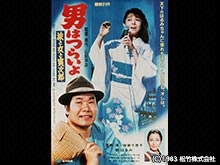 男はつらいよ 旅と女と寅次郎
