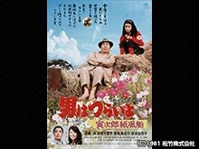 男はつらいよ 寅次郎紙風船
