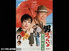 男はつらいよ 寅次郎紅の花