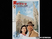 男はつらいよ 寅次郎心の旅路
