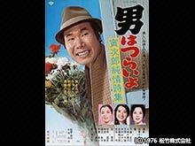 男はつらいよ 寅次郎純情詩集