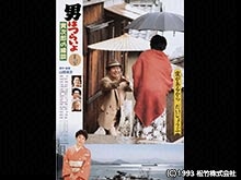 男はつらいよ 寅次郎の縁談