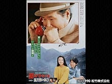 男はつらいよ 寅次郎の休日