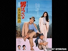 男はつらいよ 寅次郎物語