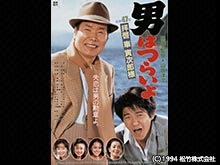 男はつらいよ 拝啓車寅次郎様