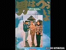 男はつらいよ ぼくの伯父さん