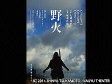 野火