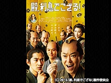 殿、利息でござる!