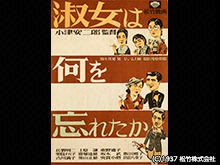淑女は何を忘れたか