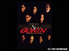 GONIN