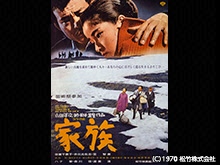 家族