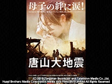(字幕版)唐山大地震