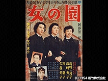 女の園