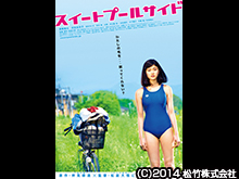 スイートプールサイド