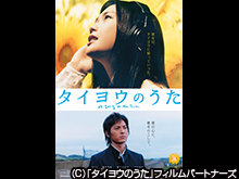 タイヨウのうた