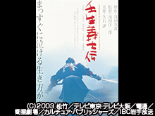 壬生義士伝