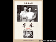 早春