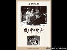風の中の牝鶏