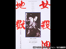 女殺油地獄