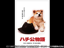 ハチ公物語