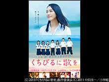 くちびるに歌を