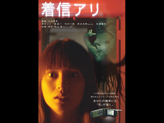 着信アリ