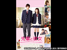 先輩と彼女