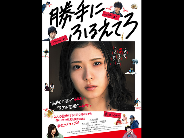 勝手にふるえてろ