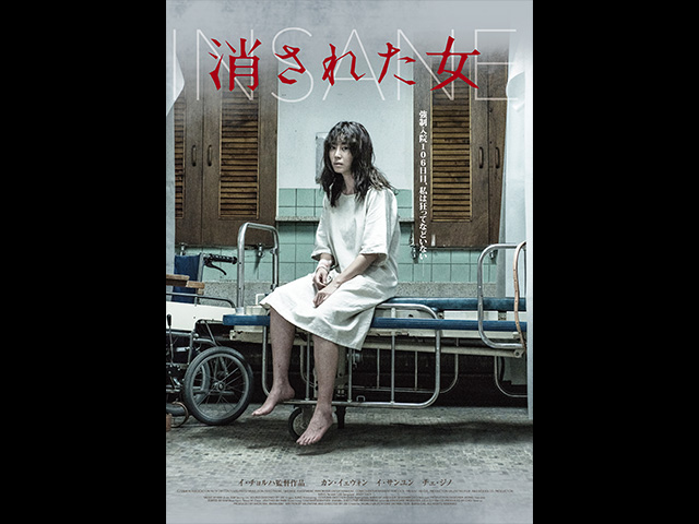 (字幕版)消された女