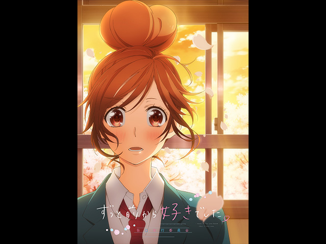 ずっと前から好きでした。~告白実行委員会~