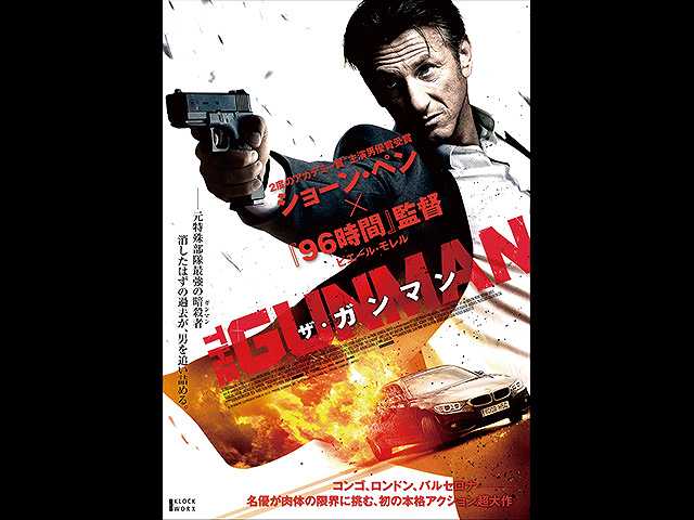 (字幕版)ザ・ガンマン
