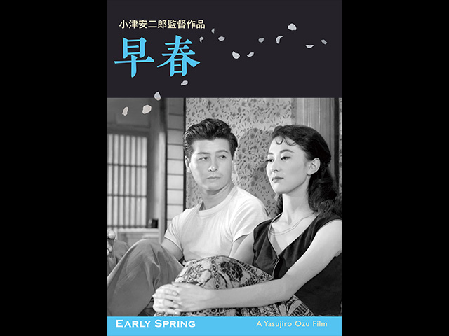 早春 デジタル修復版