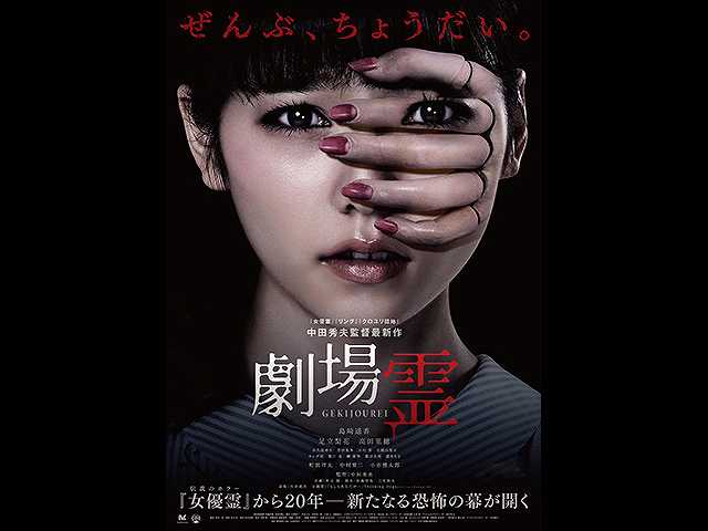 劇場霊