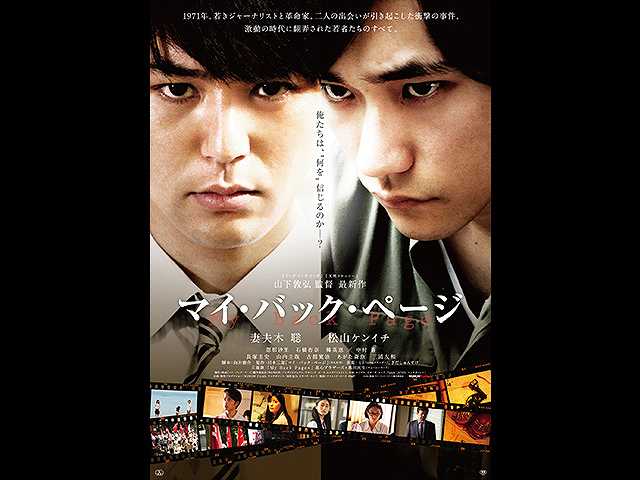 マイ・バック・ページ