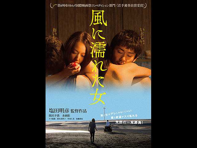 風に濡れた女
