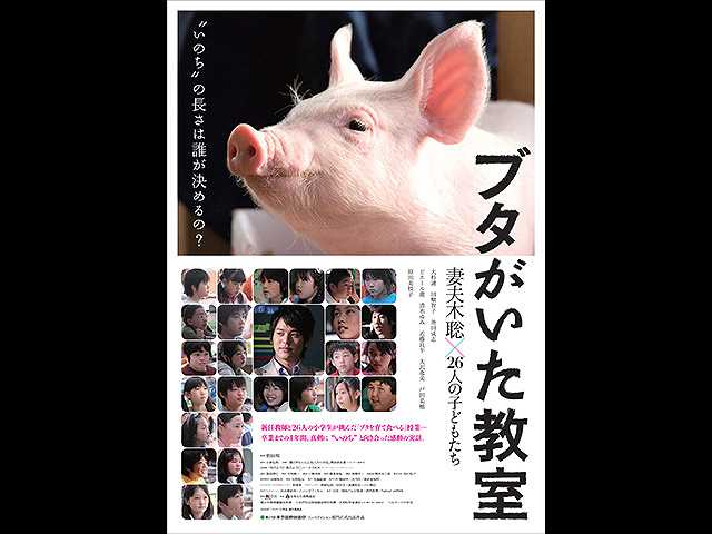 ブタがいた教室