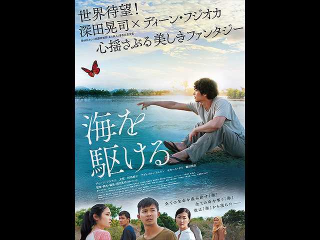 (字幕版)海を駆ける