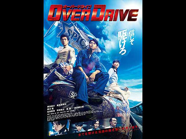 OVER DRIVE