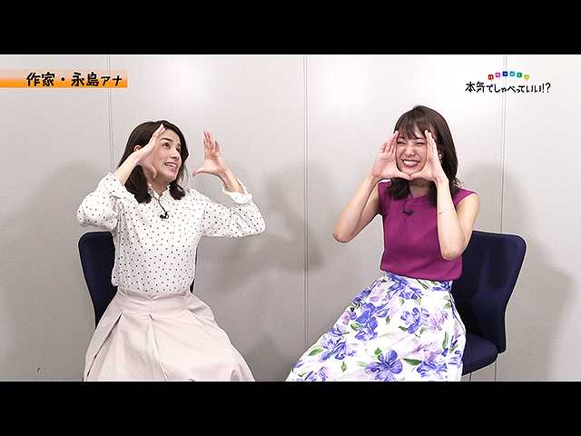 「永島優美×井上清華」