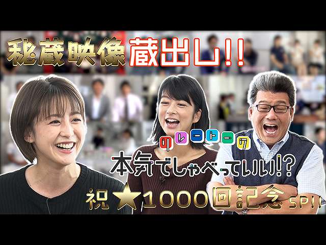 アナマガ「本気でしゃべっていい！？」 祝★1000回記念SP！！ 宮司愛海×軽部真一×生野陽子 | フジテレビの人気ドラマ・アニメ・映画が見 ...