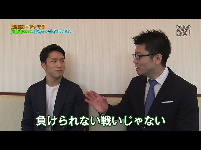 【無料】RIZIN.20出場!朝倉兄弟×鈴木芳彦アナ