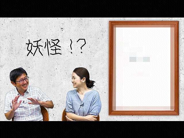 #15 「誰も知らない妖怪」