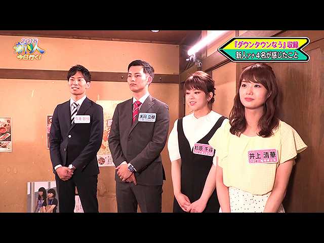 2018年新人アナウンサー 初めての地上波出演&食リポ研…