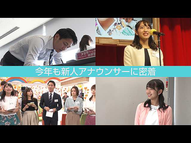 2019年新人アナウンサー 全体をざっくり紹介SP