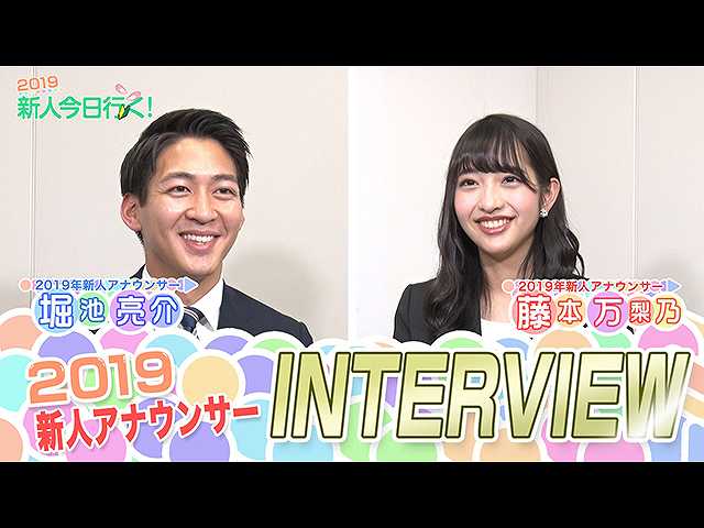 2019年新人アナウンサー 深掘りインタビュー